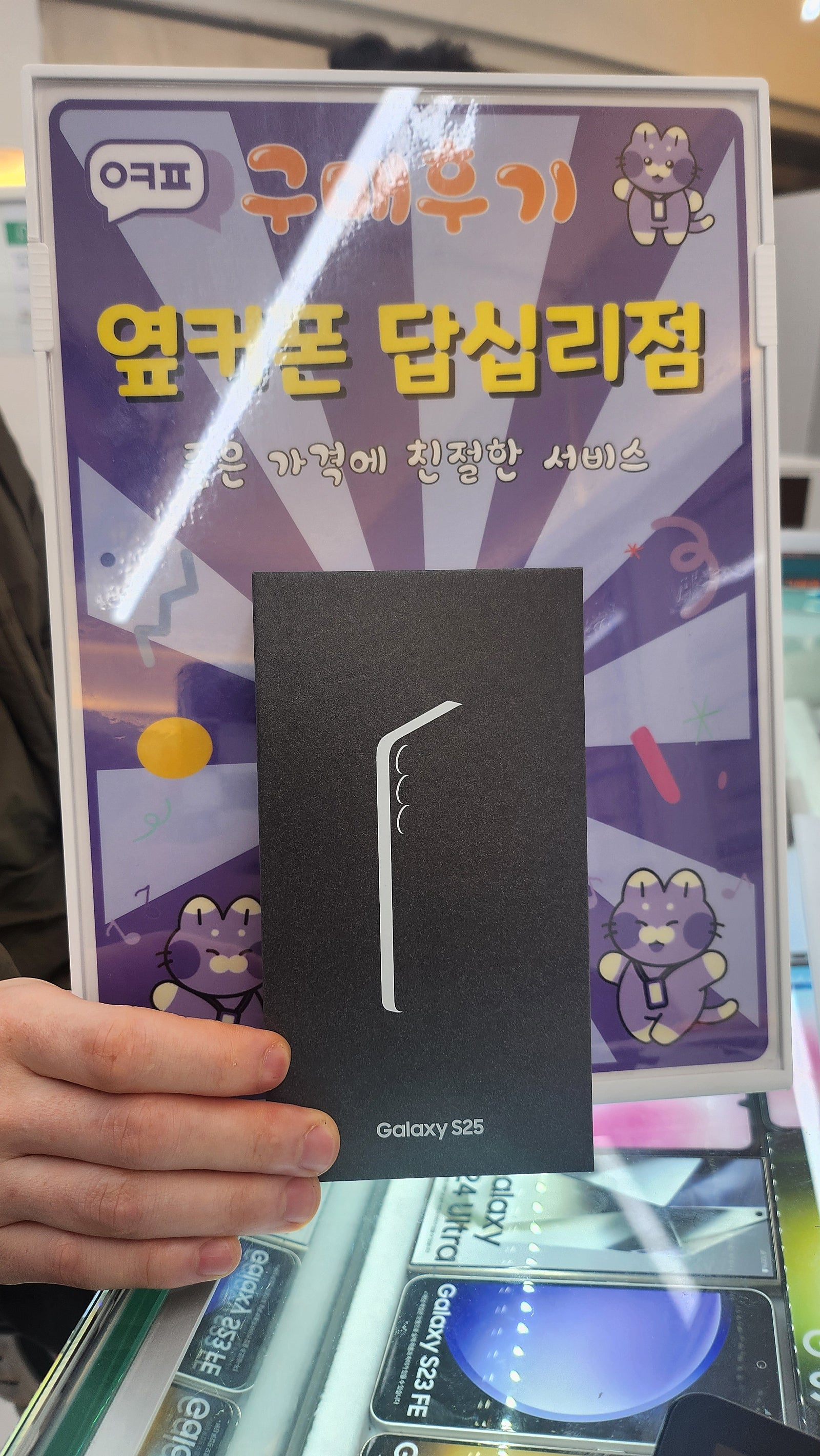 옆커폰 답십리점 s25구매후기