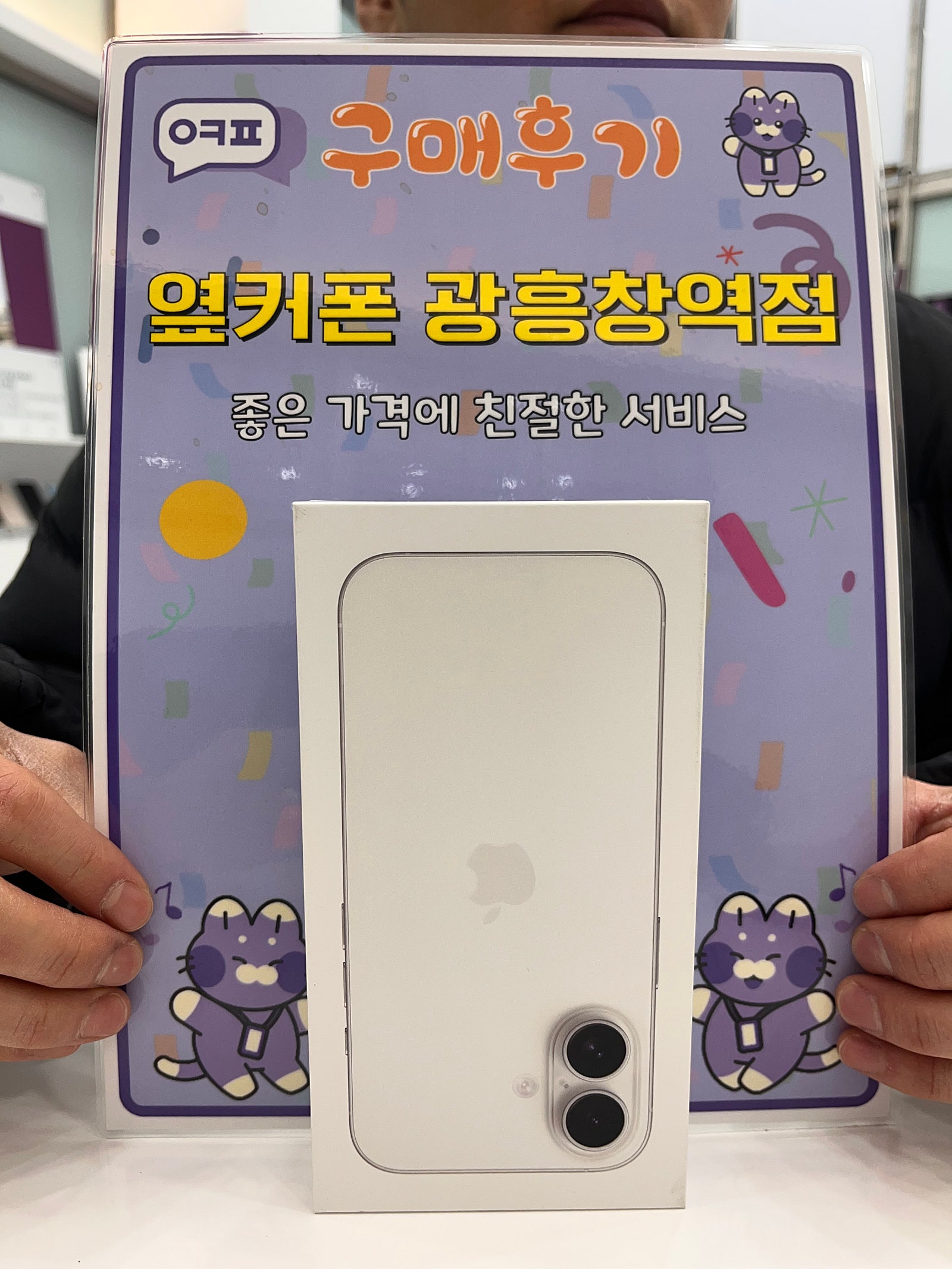 옆커폰 광흥창역점 아아폰16 구입후기