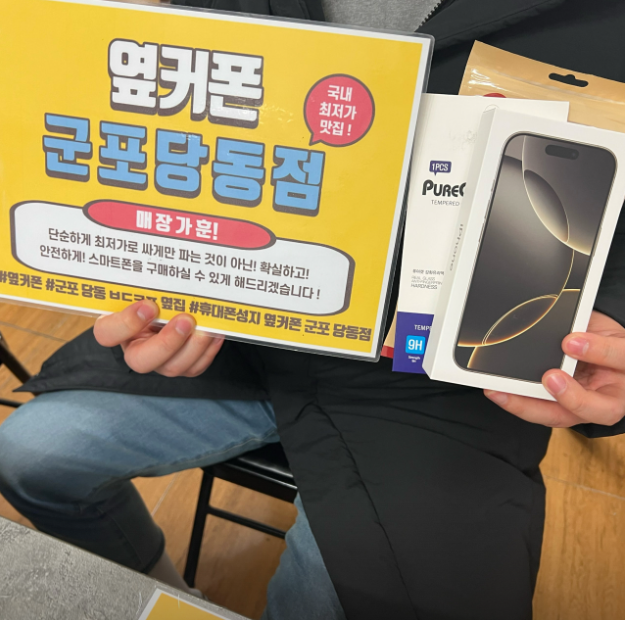목요일 LG번이 아이폰16프로 잘개통하고 갑니다!