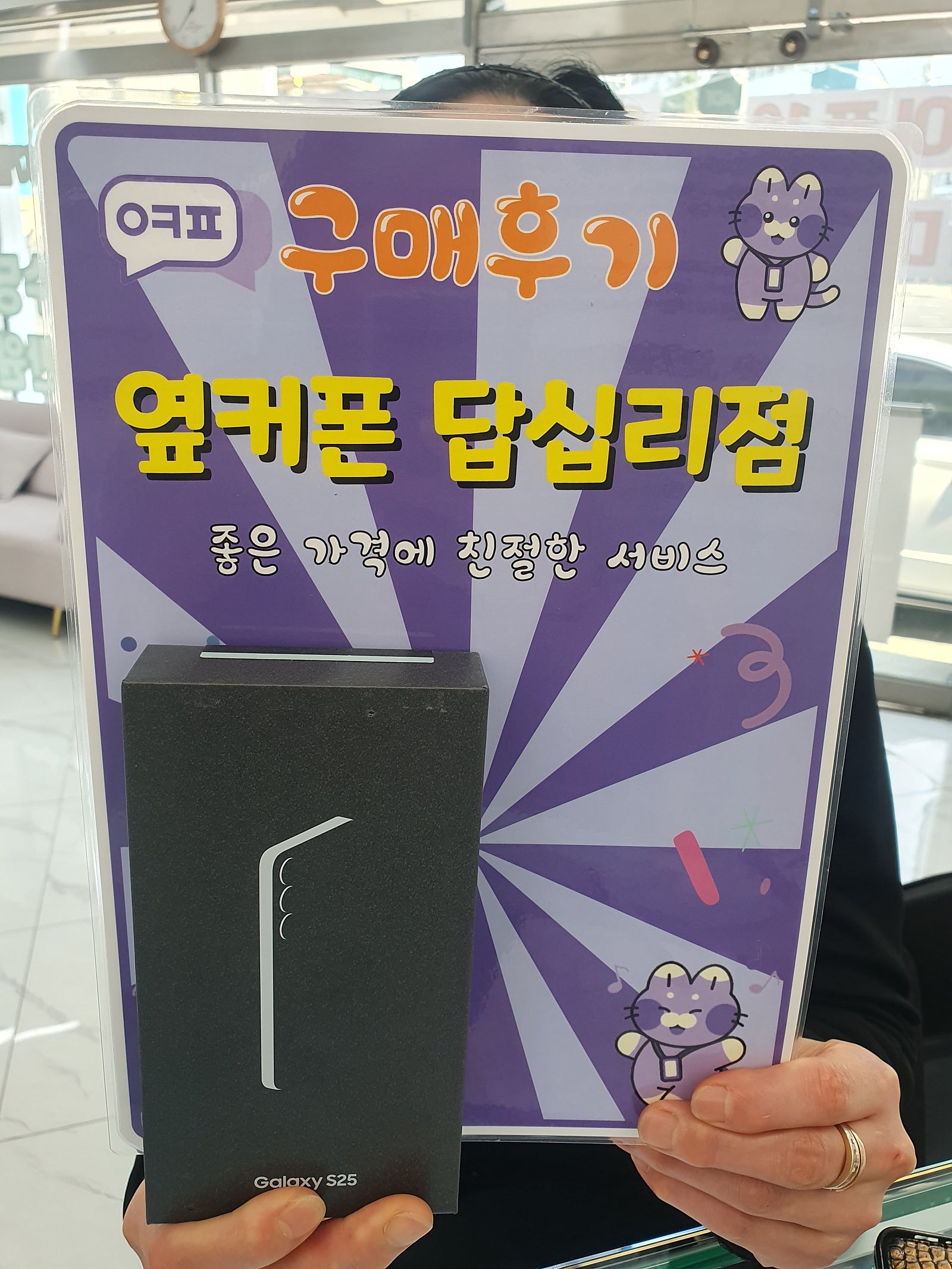 답십리점에서 s25 512g 샀습니다요ㅎㅎ
