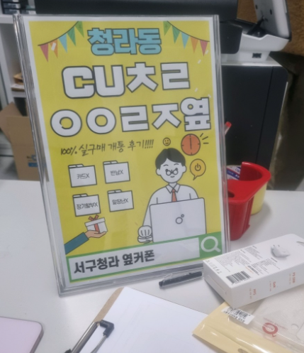 청라동에서 아들 휴대폰 저렴하게 하나 구입했어요!!ㅎㅎ