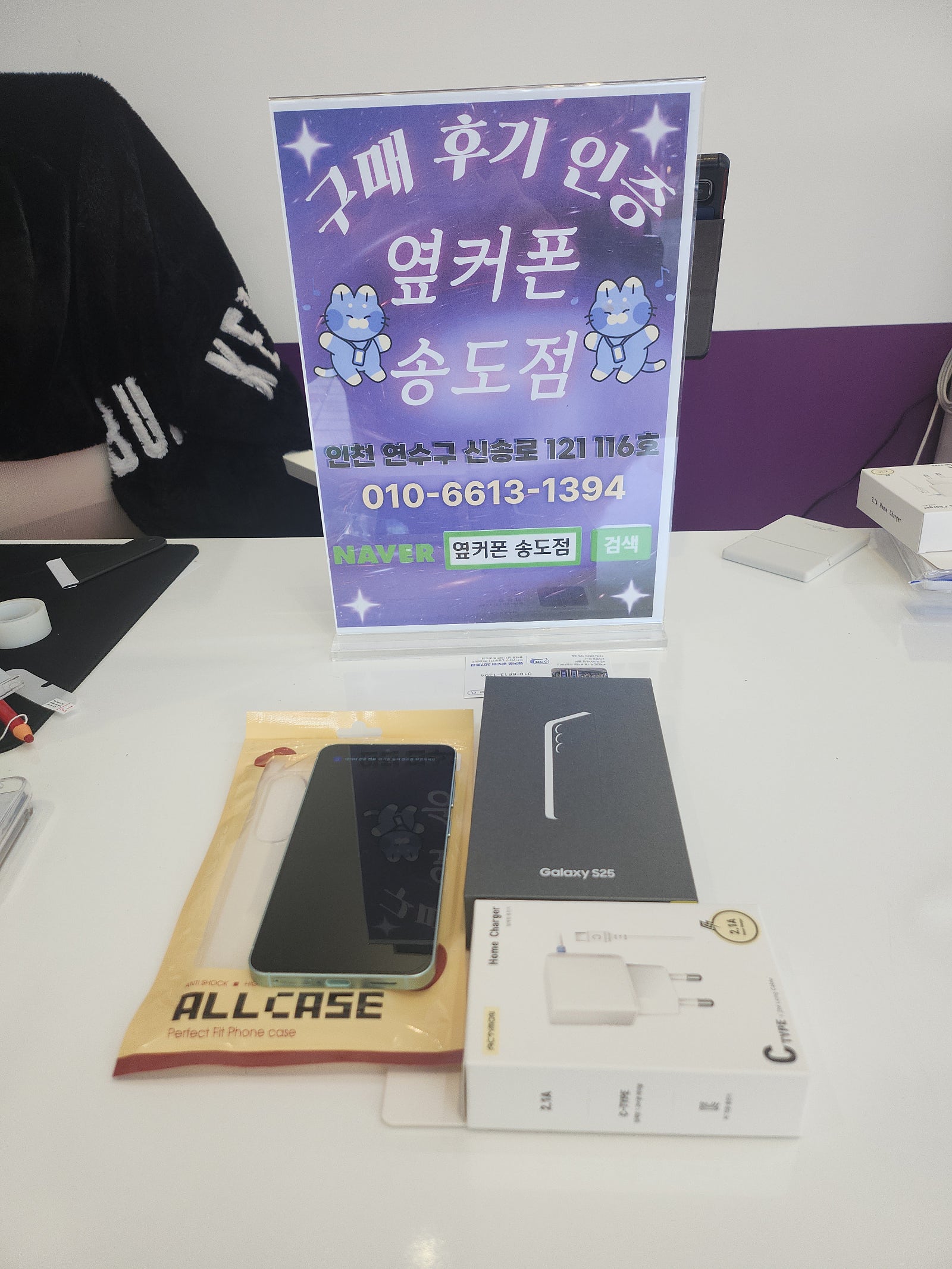 옆커폰송도점에서 s25바꿨어요