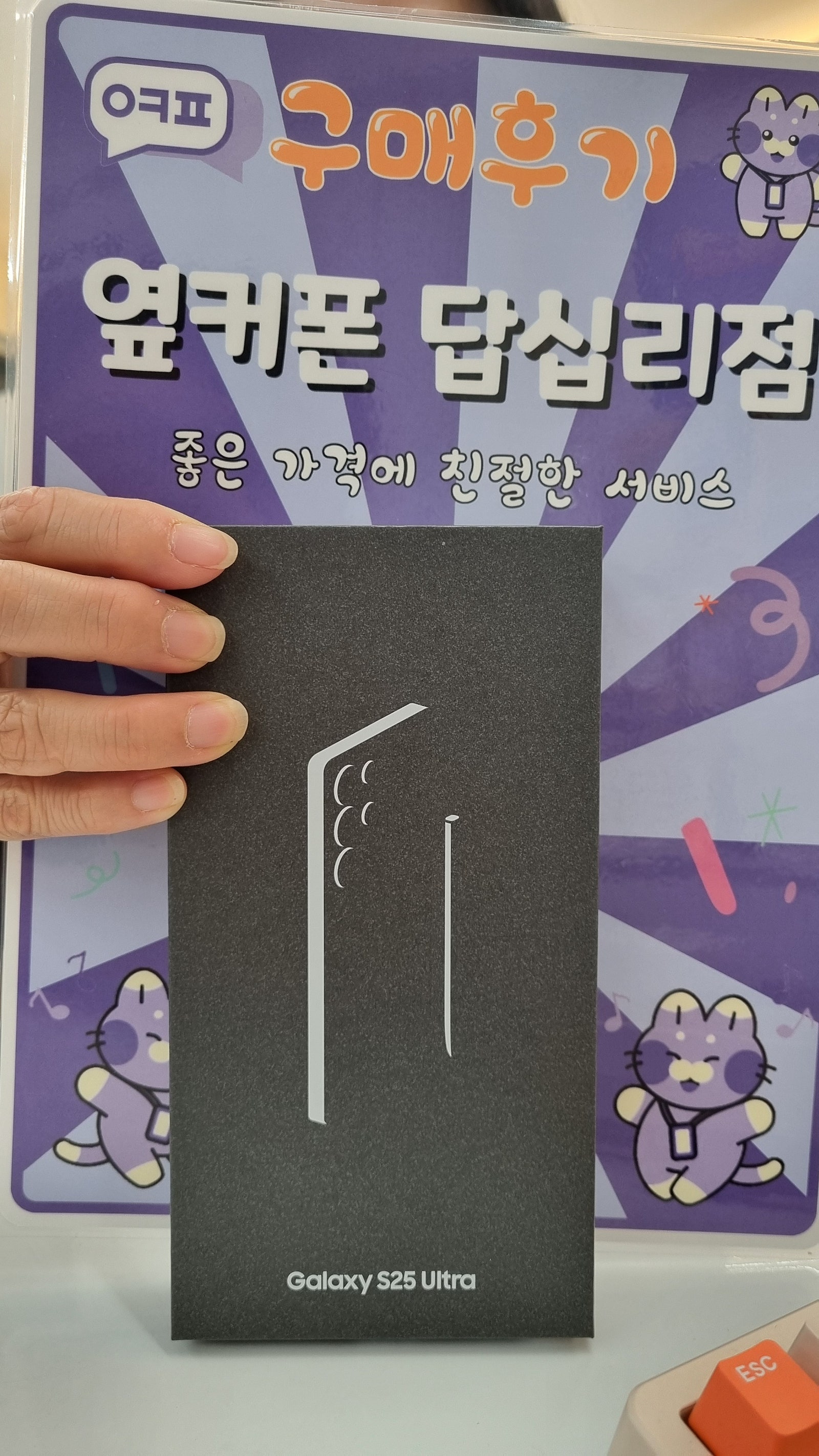 옆커폰 답십리점 s25울트라 구매후기