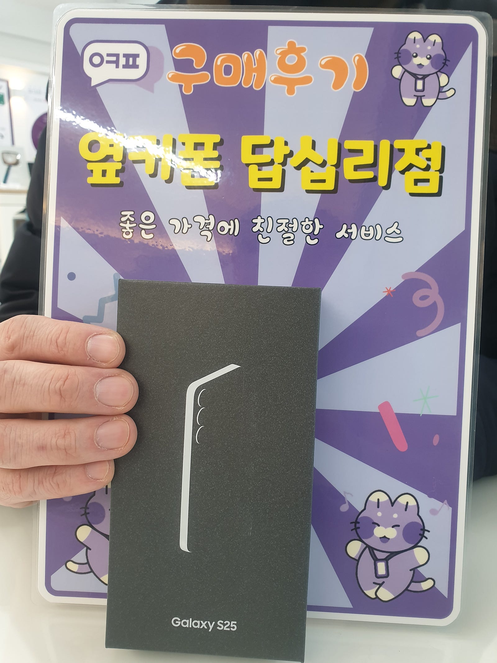 옆커폰 답십리점 S24 구매후기