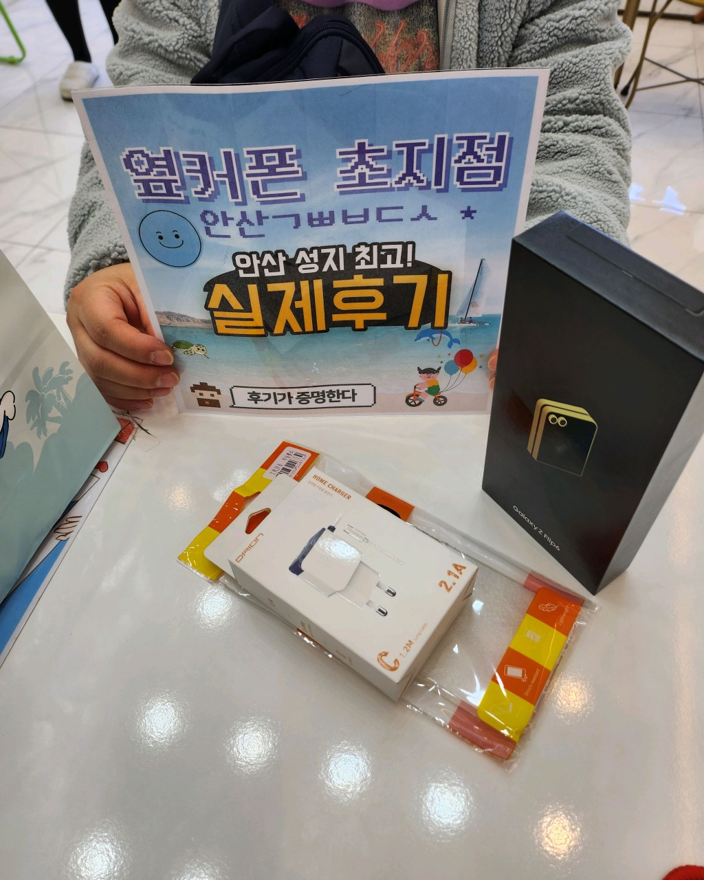 옆커폰 초지점 구매후기!