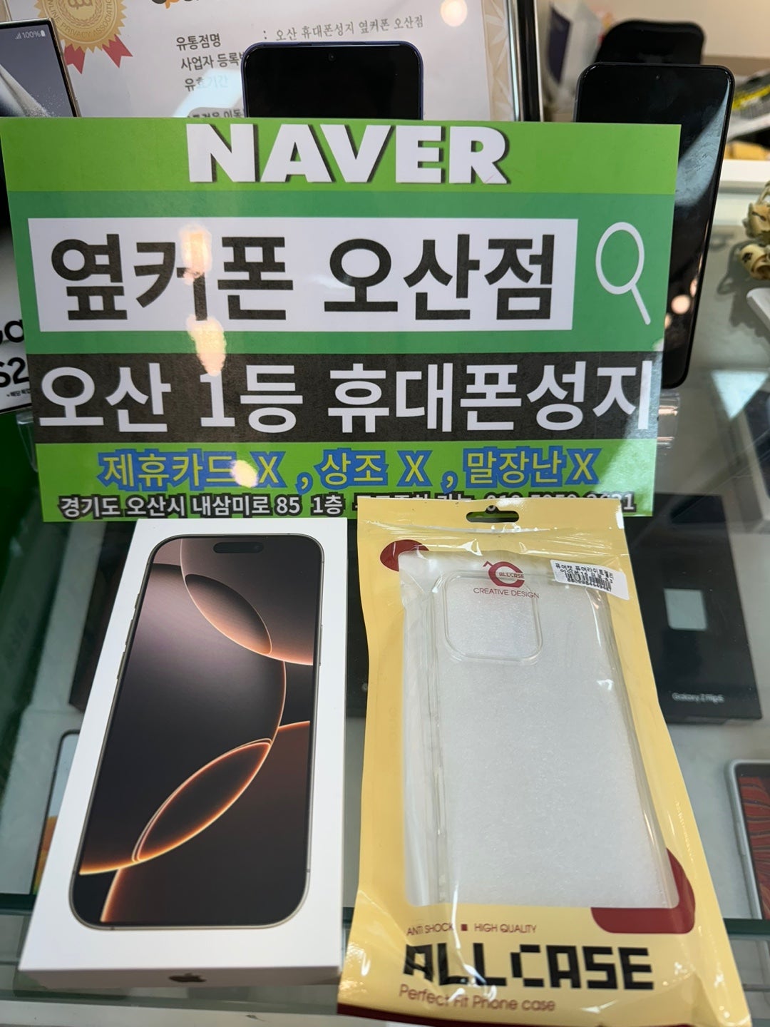 옆커폰 오산점 아이폰16프로 주말특가 구매후기