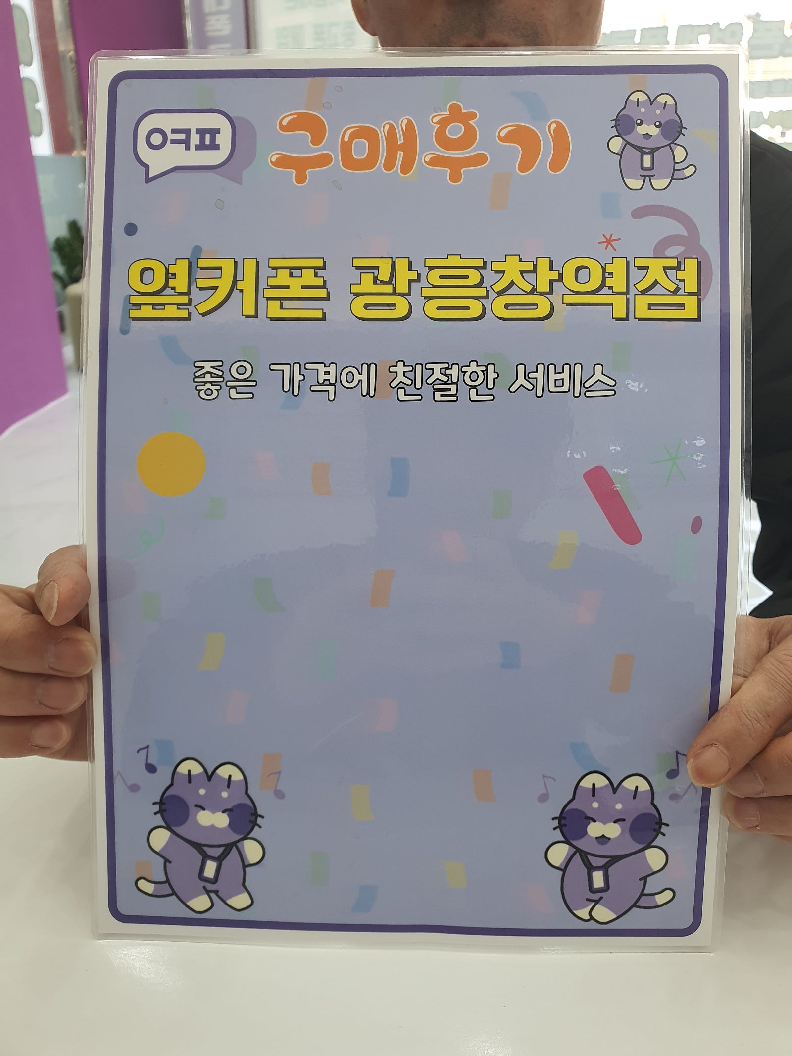 옆커폰 광흥창역점 알뜰폰 구입후기