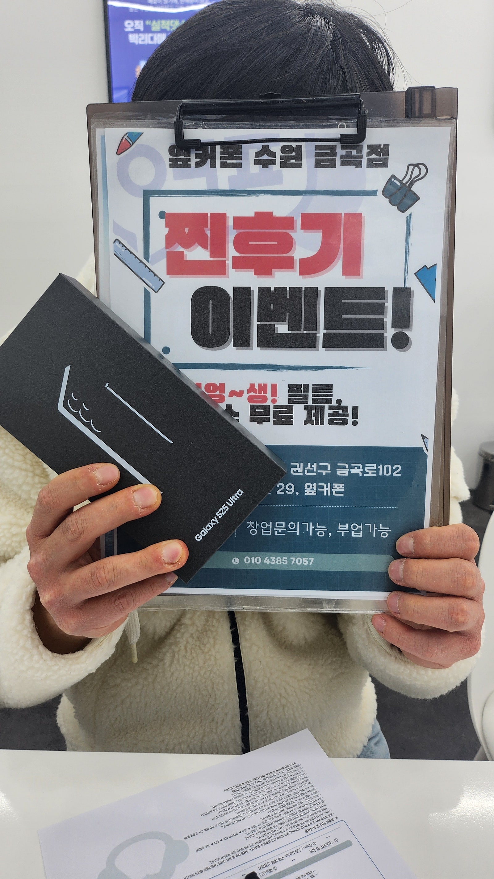 옆커폰 금곡점 에서 핸드폰교체했어요