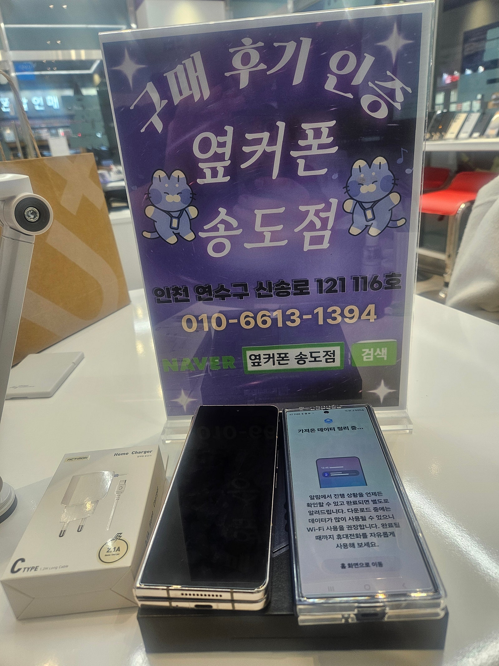 희귀탬 폴드6 옆커폰 송도점 구매 했어요