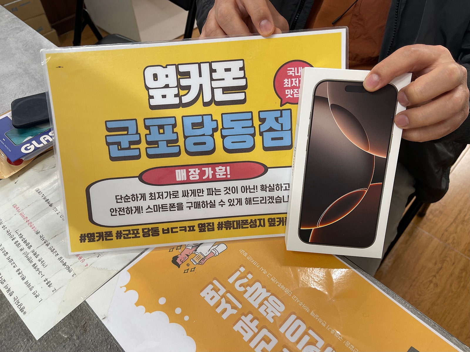 토요일 kt기변 16프로맥스후기