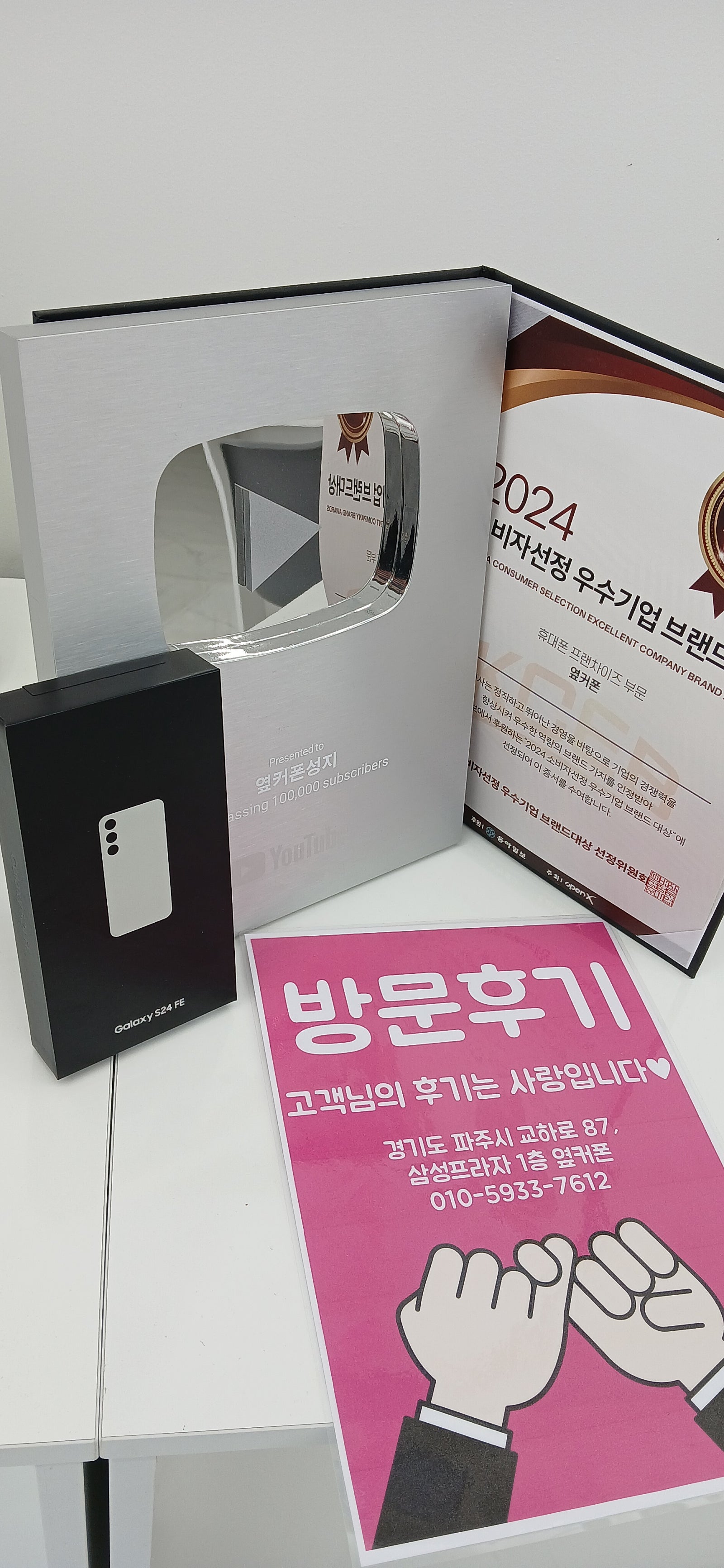 옆커폰 목동동점 S24FE
