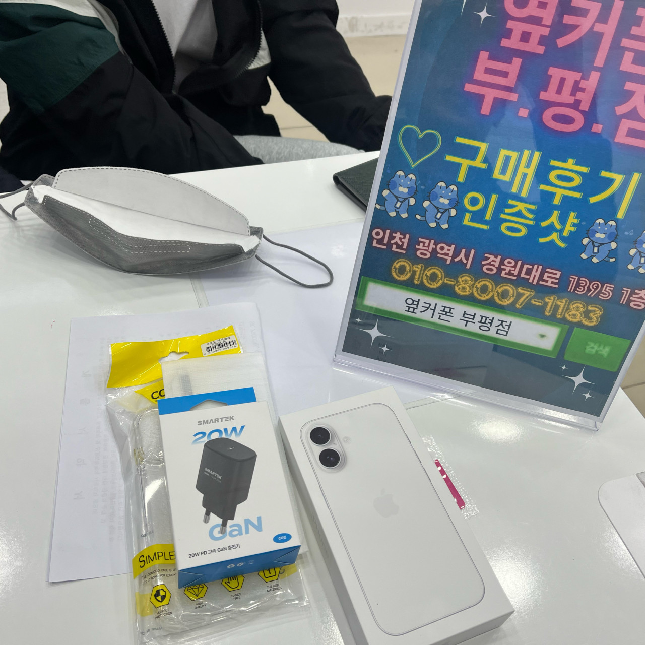 옆커폰 부평점에서 아이폰싸게구매 했습니다