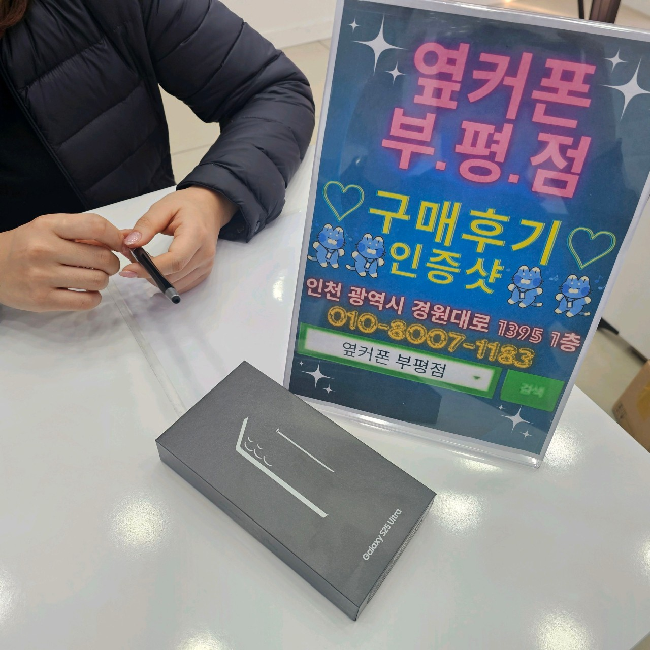 친구소개로 옆커폰성지 부평점 방문했습니다. 후기인증