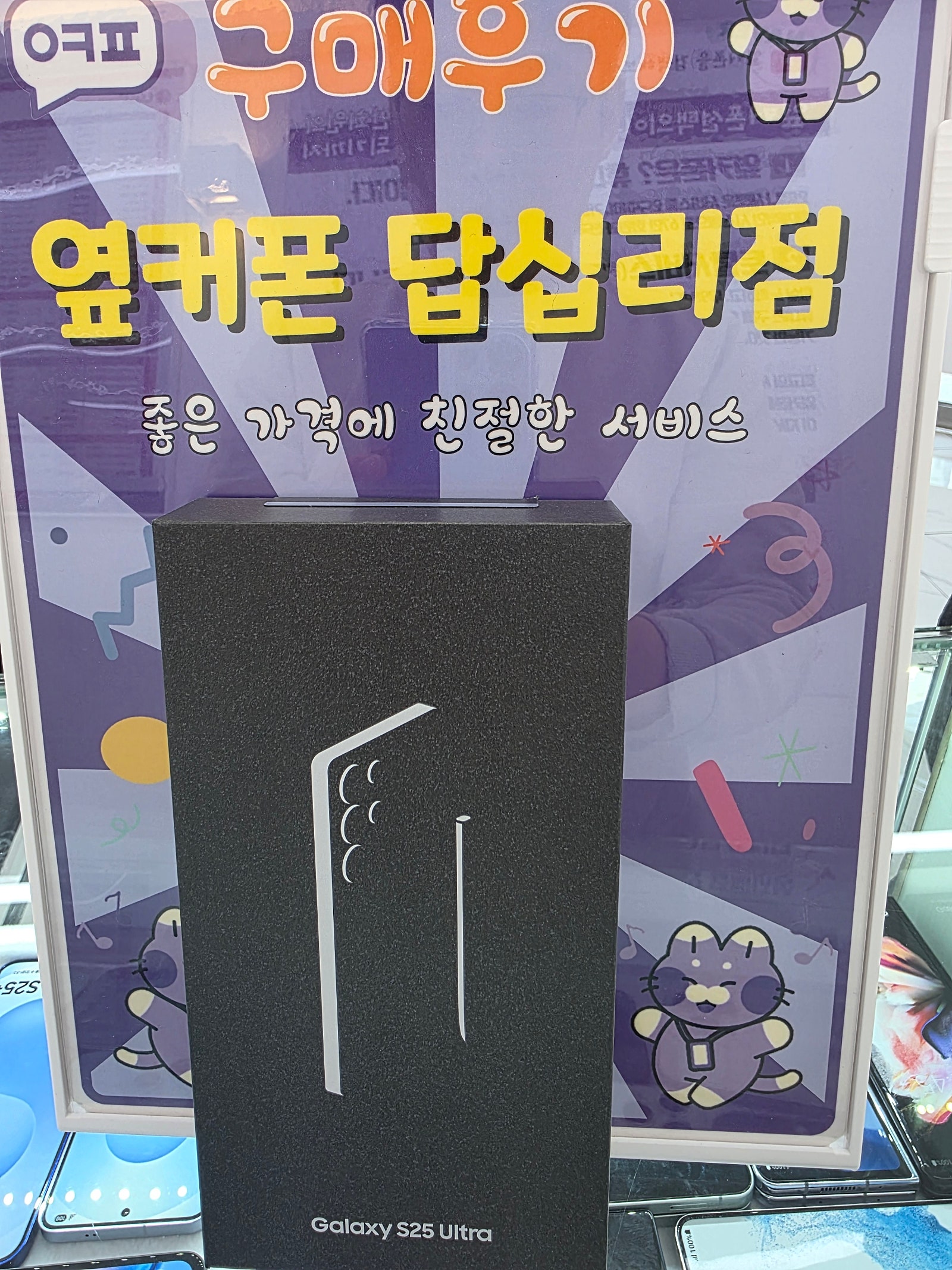 답십리점 s25u 구입후기