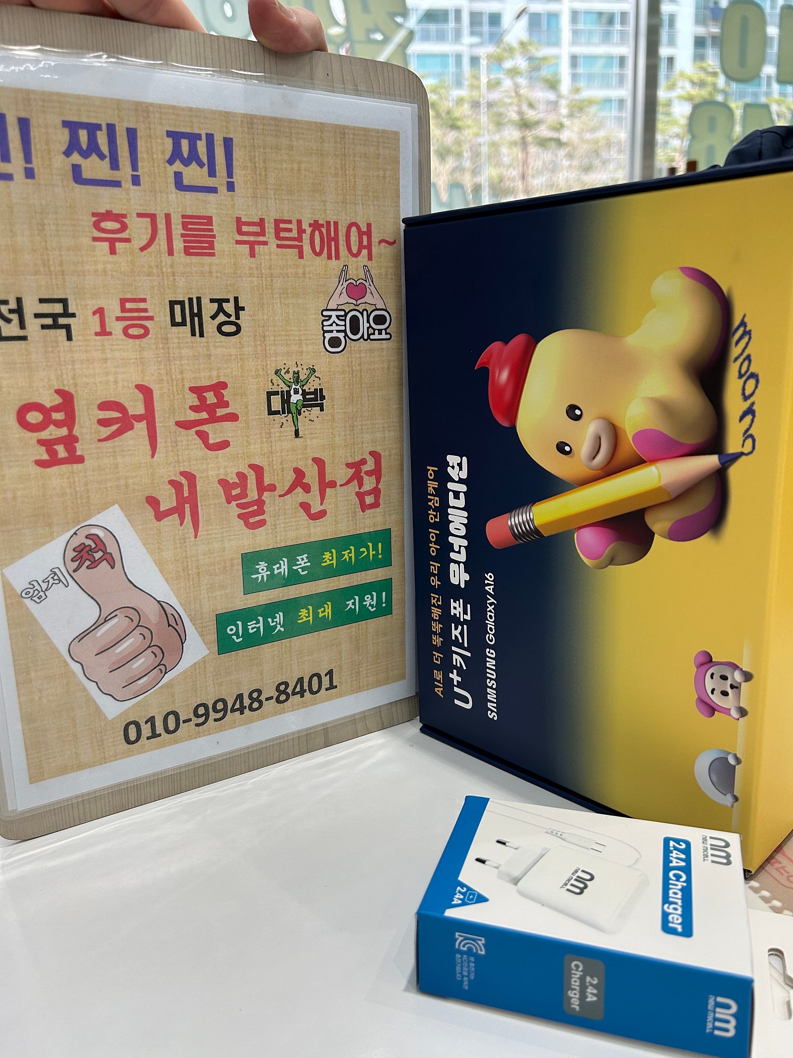 강서구성지 내발산점에서 키즈폰개통하고 갑니다