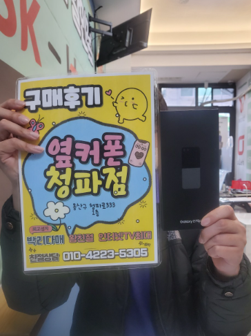 청파동 플립5 구매했습니다!