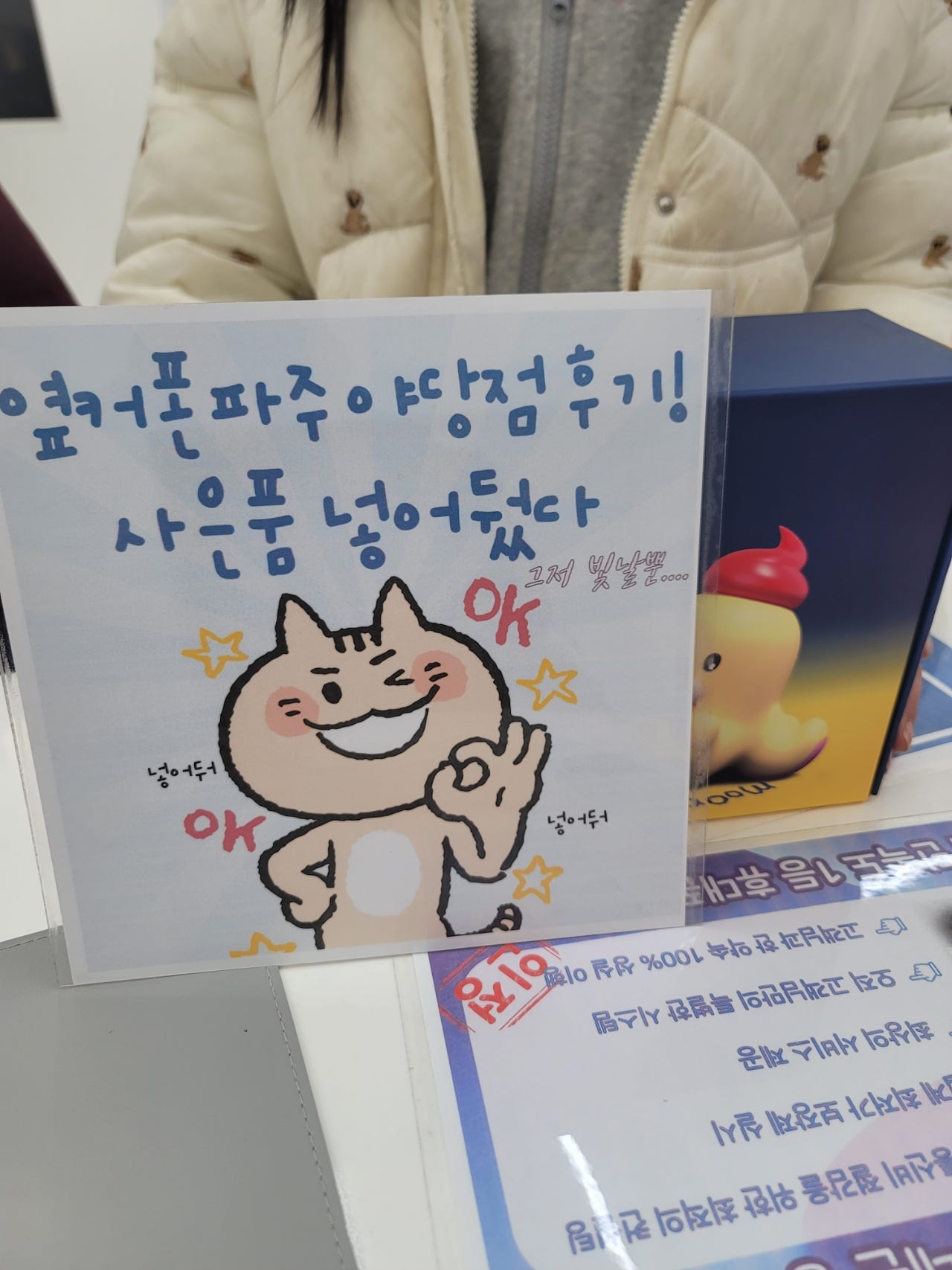 파주 야당점 옆커폰 후기