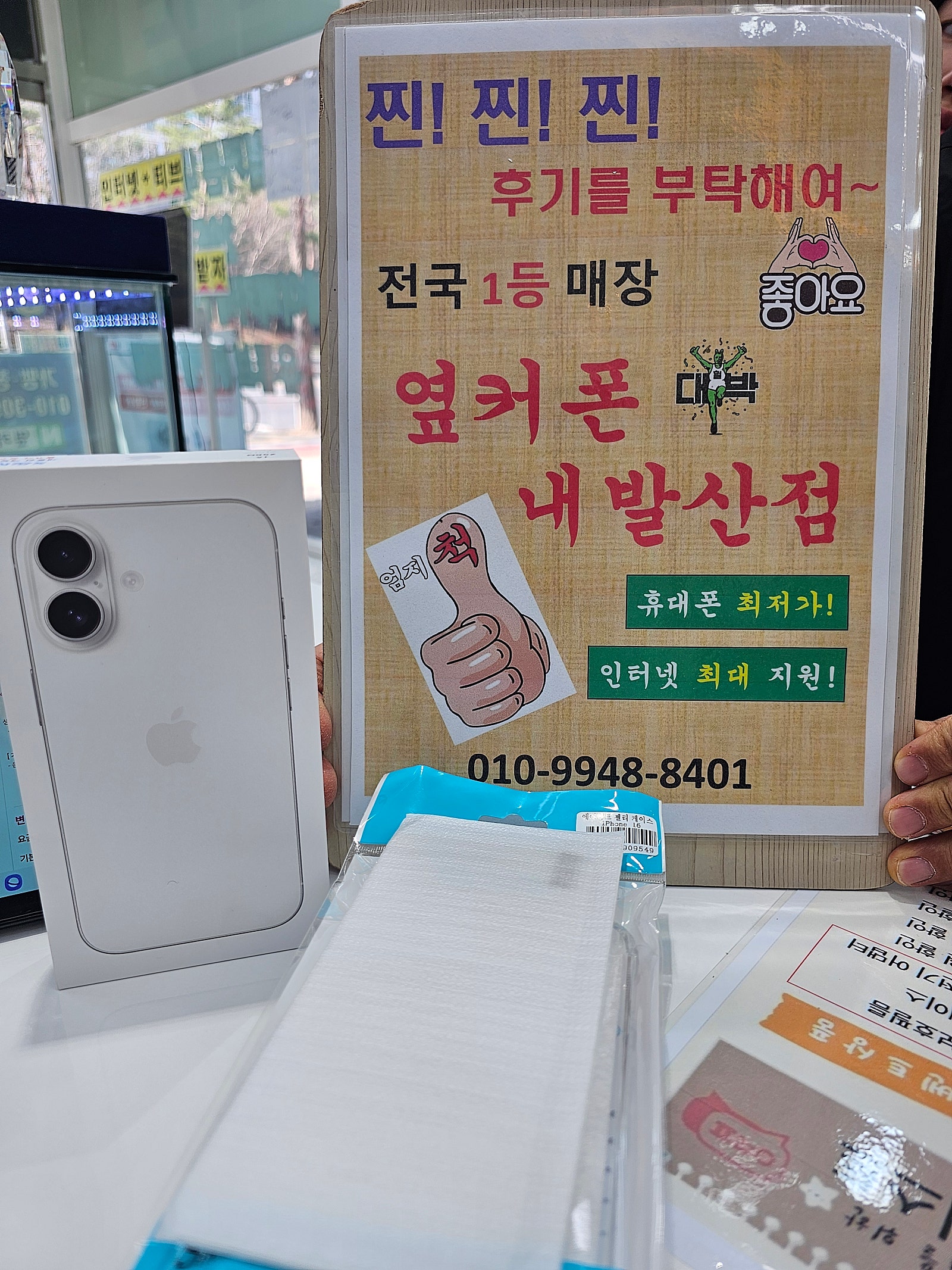 아이폰 16 구매 강서구 내발산점
