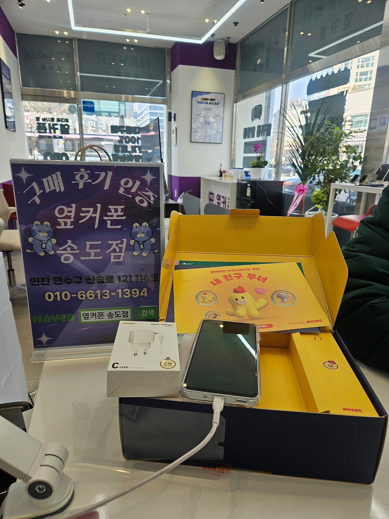 우리아이 키즈폰 옆커폰 송도점 개통