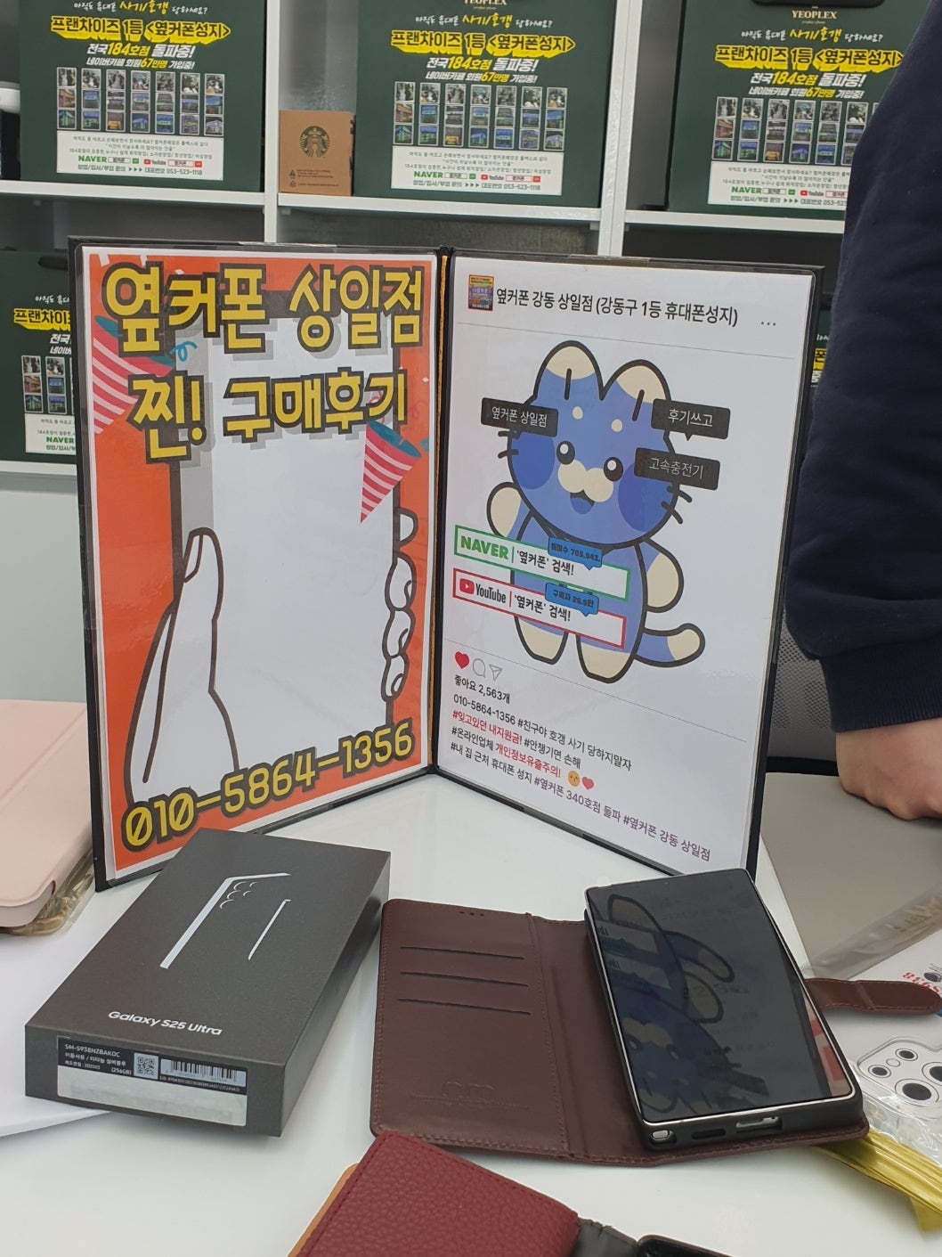 s25울트라 개통 구매후기 옆커폰 상일점