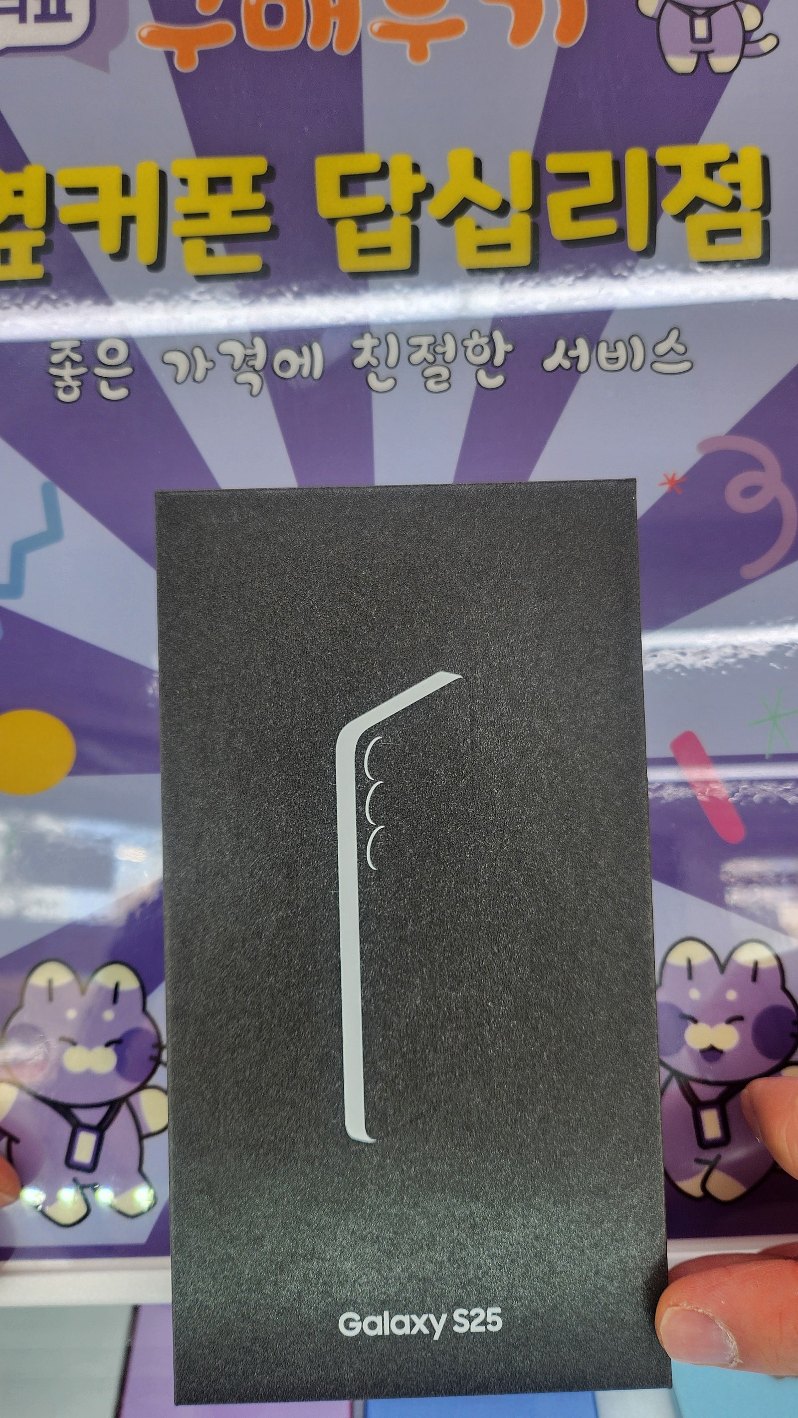 답십리점 s25구입후기