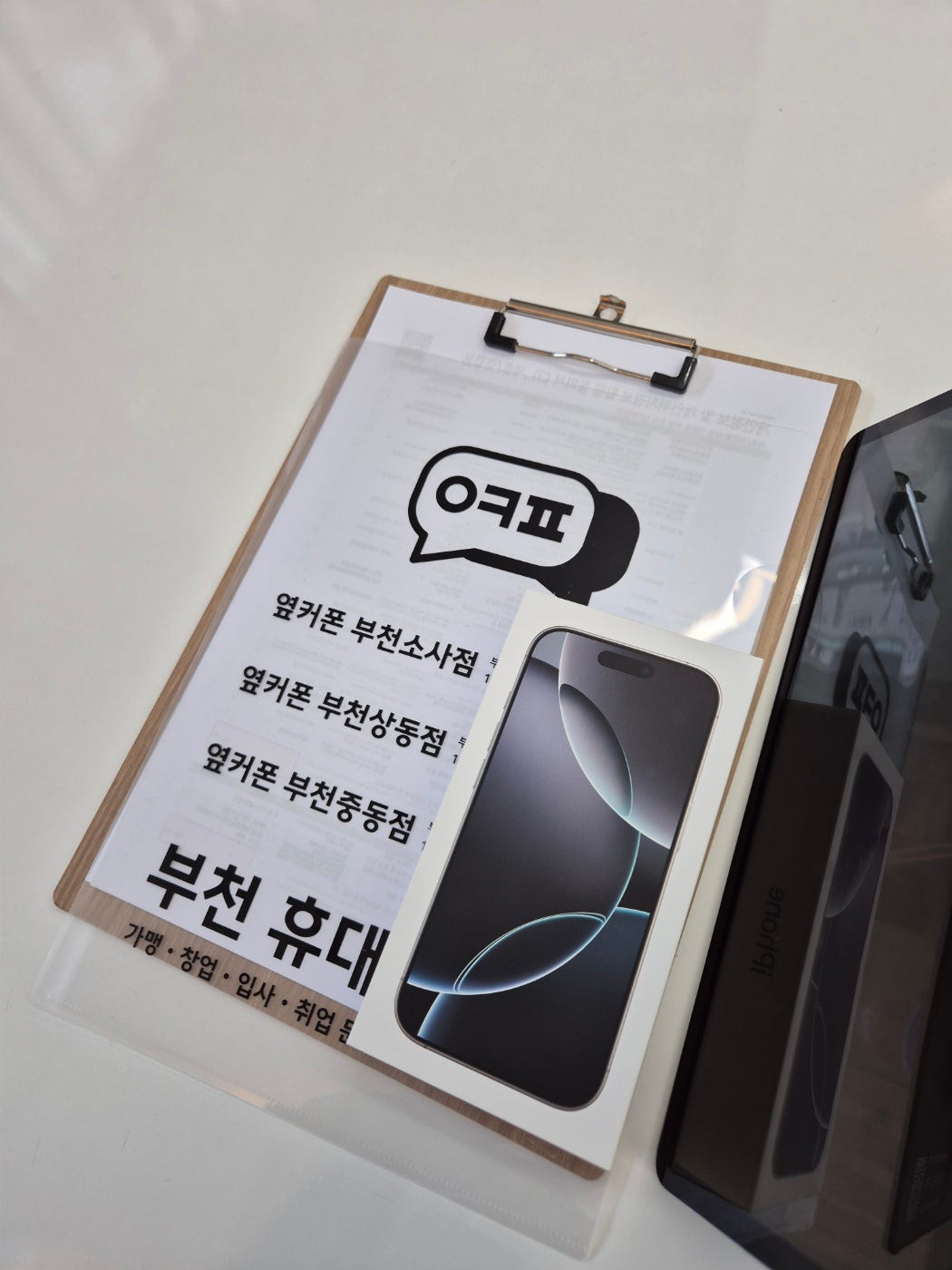 부천점 아이폰16프로 구매