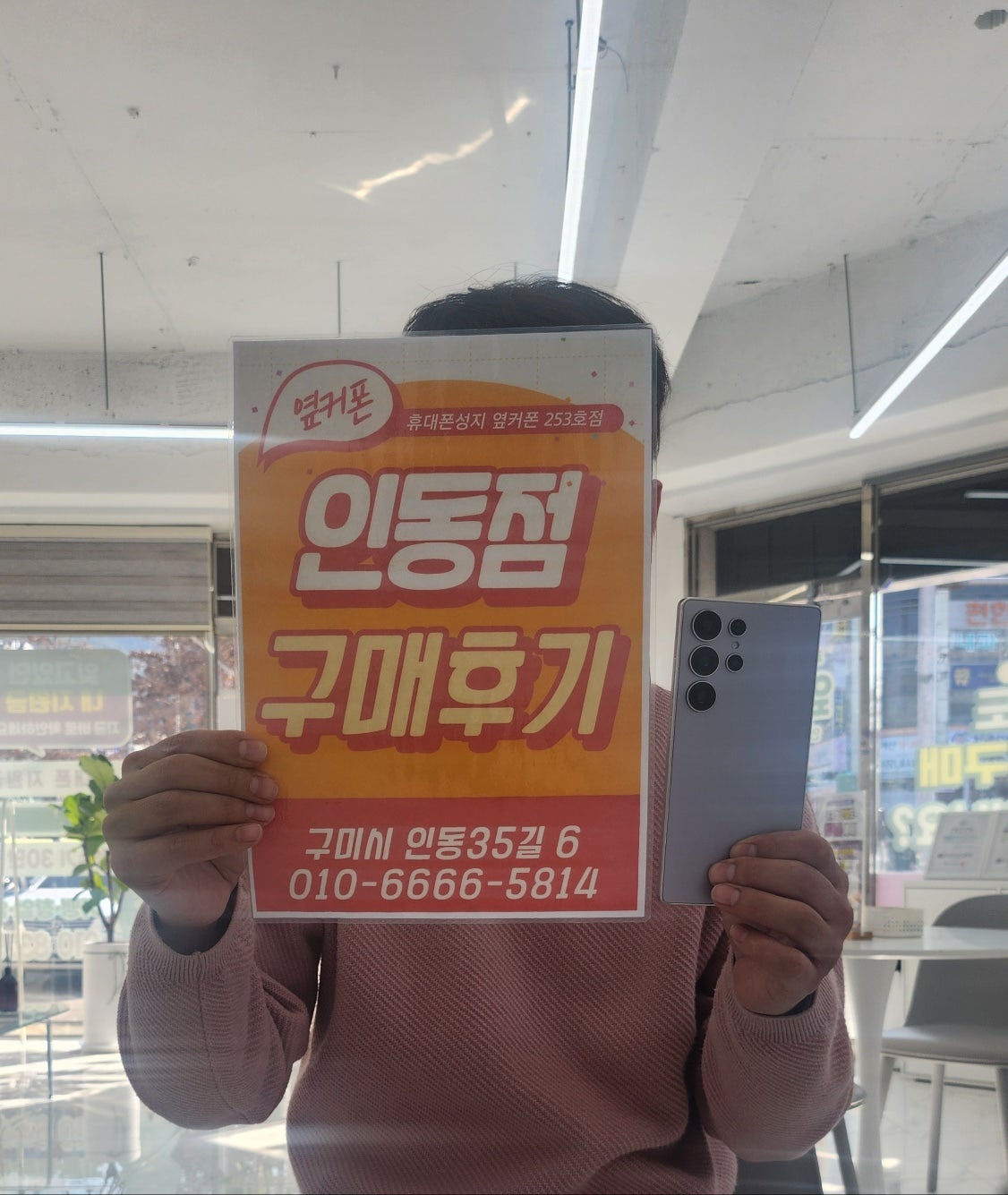 인동점 25울트라구매후기