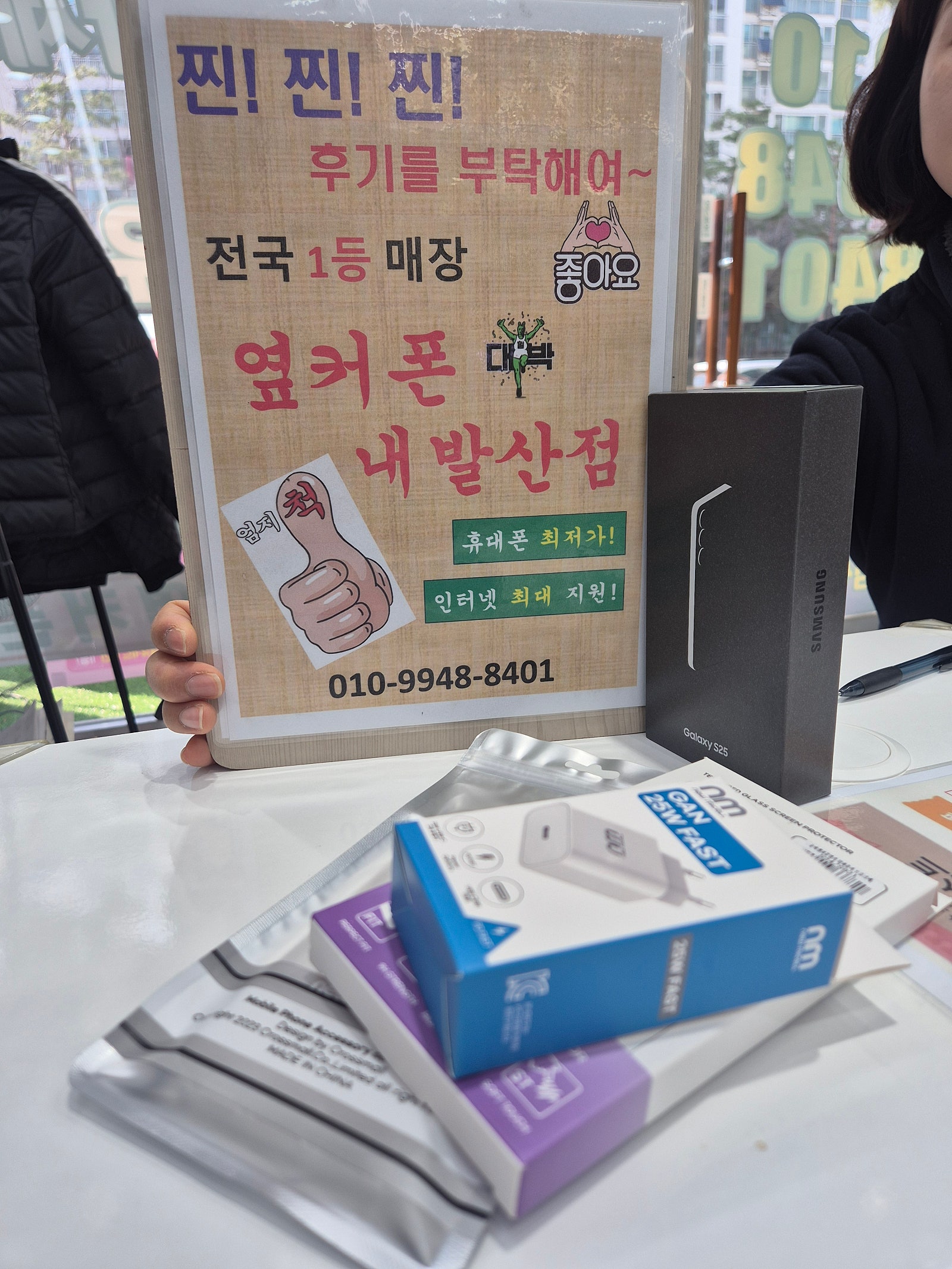 옆커폰 내발산점에서 핸드폰 바꿨어요♡
