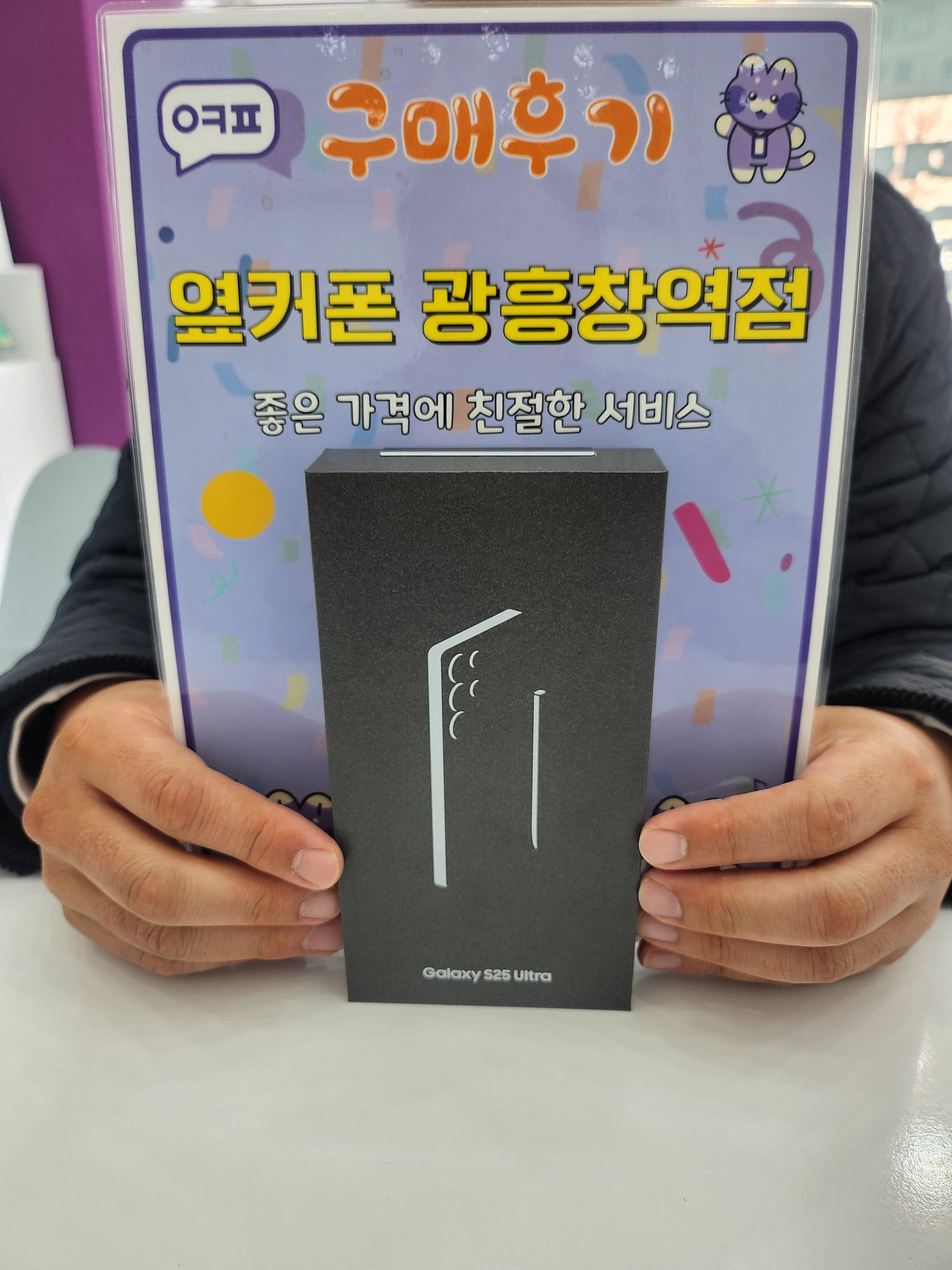 옆커폰 광흥창역점 s25u 구입후기