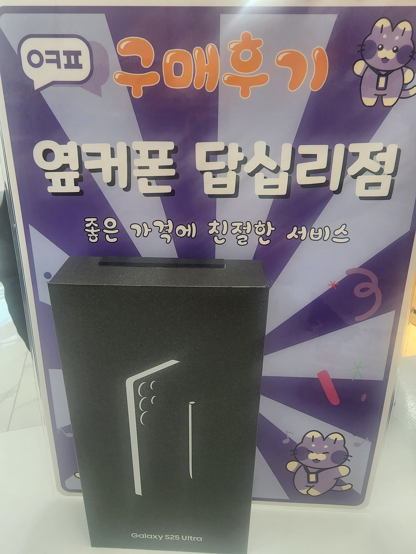 답깁리점 s25u구입후기
