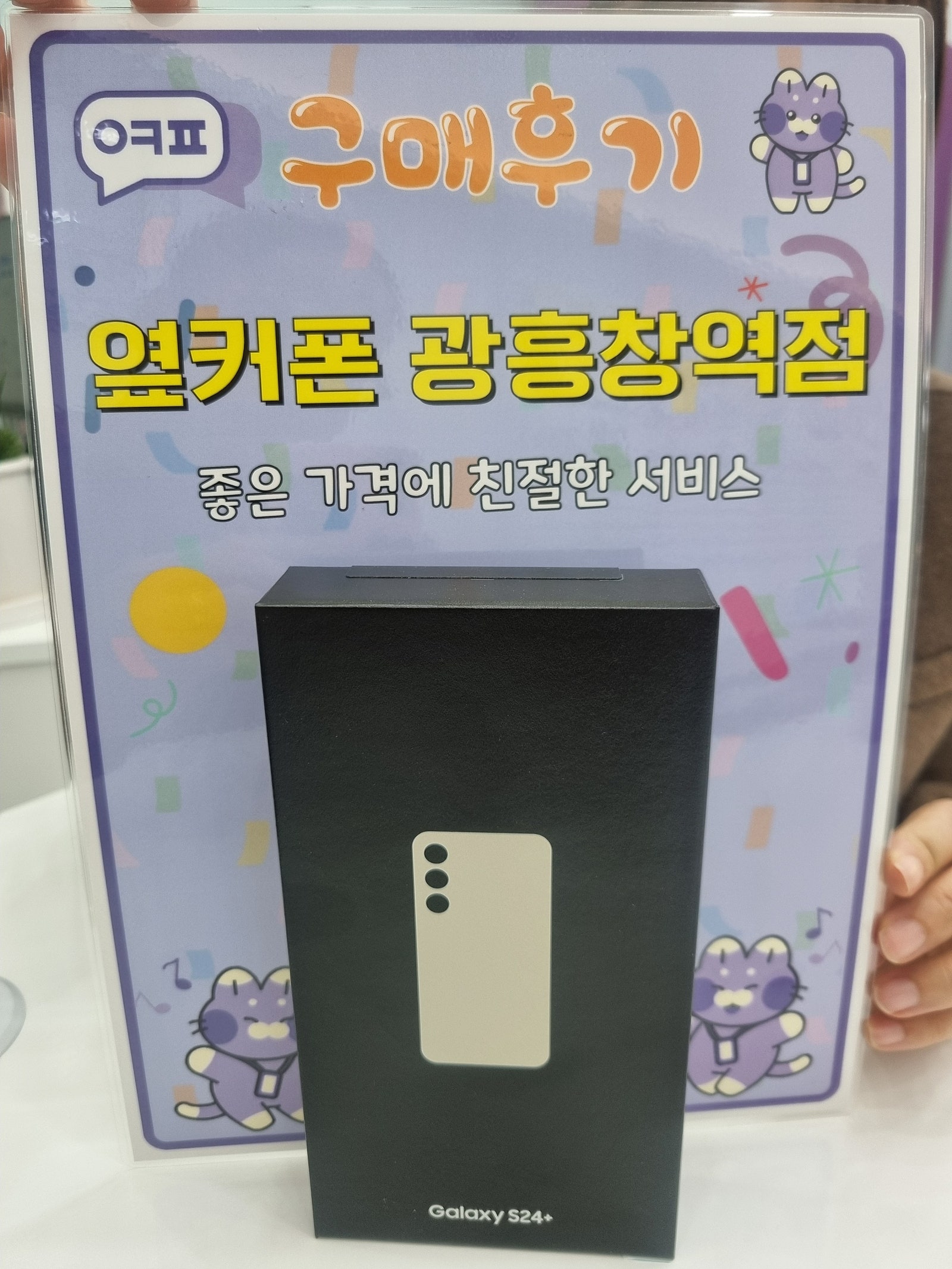 옆커폰 광흥창역점 갤럭시 구입후기