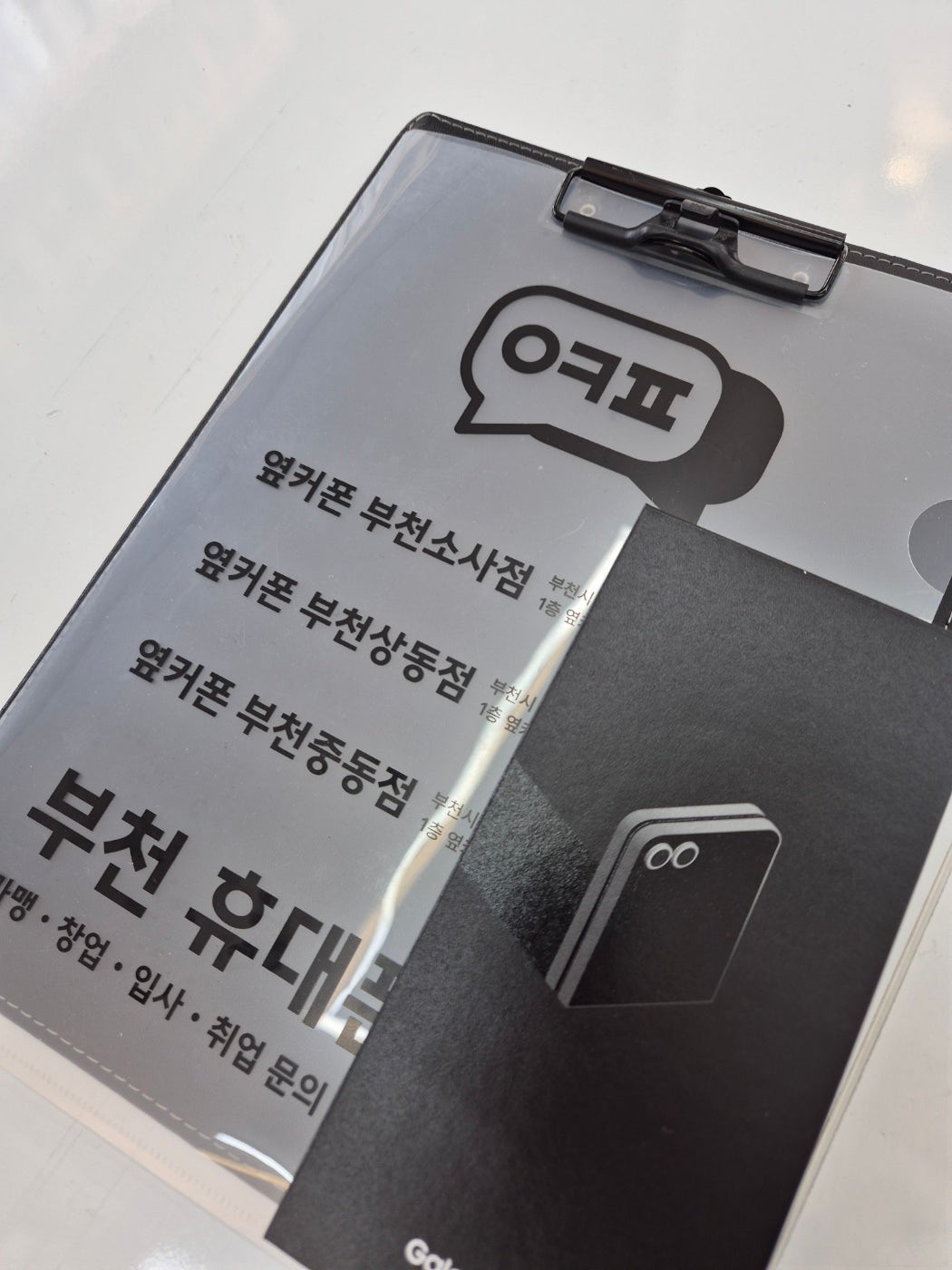 부천옆커폰