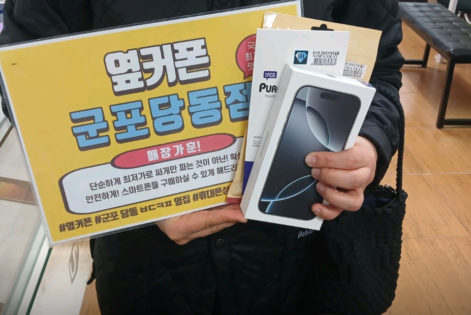 일요일 SK번이 아이폰16프로 선약 개통후기