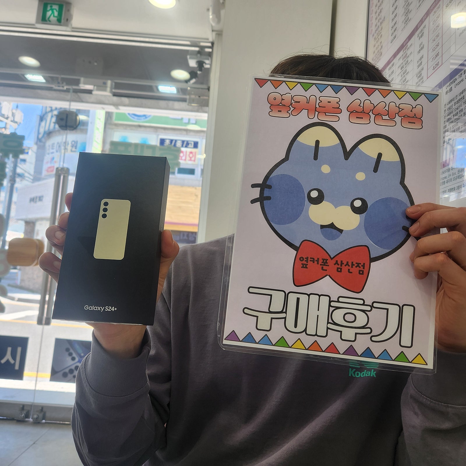울산 삼산 옆커폰 폰 구매