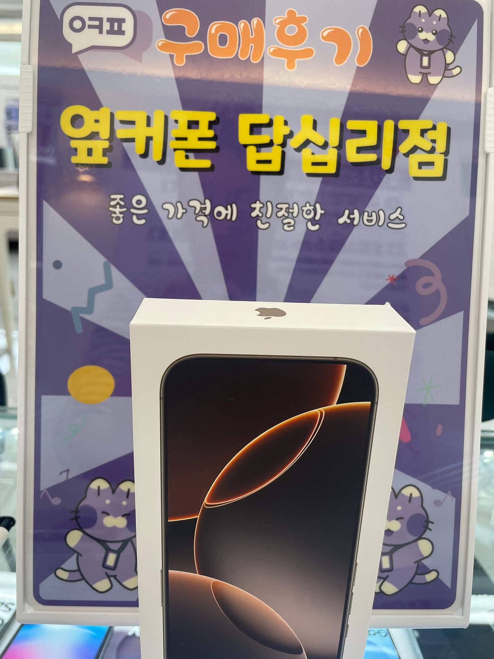 답십리점 아이폰16프로 구입후기