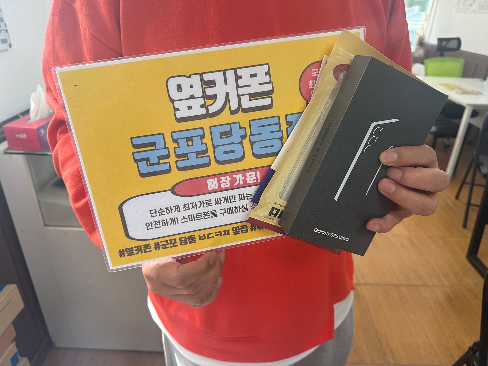일요일 SK기변 S25U 잘개통하고 갑니다.