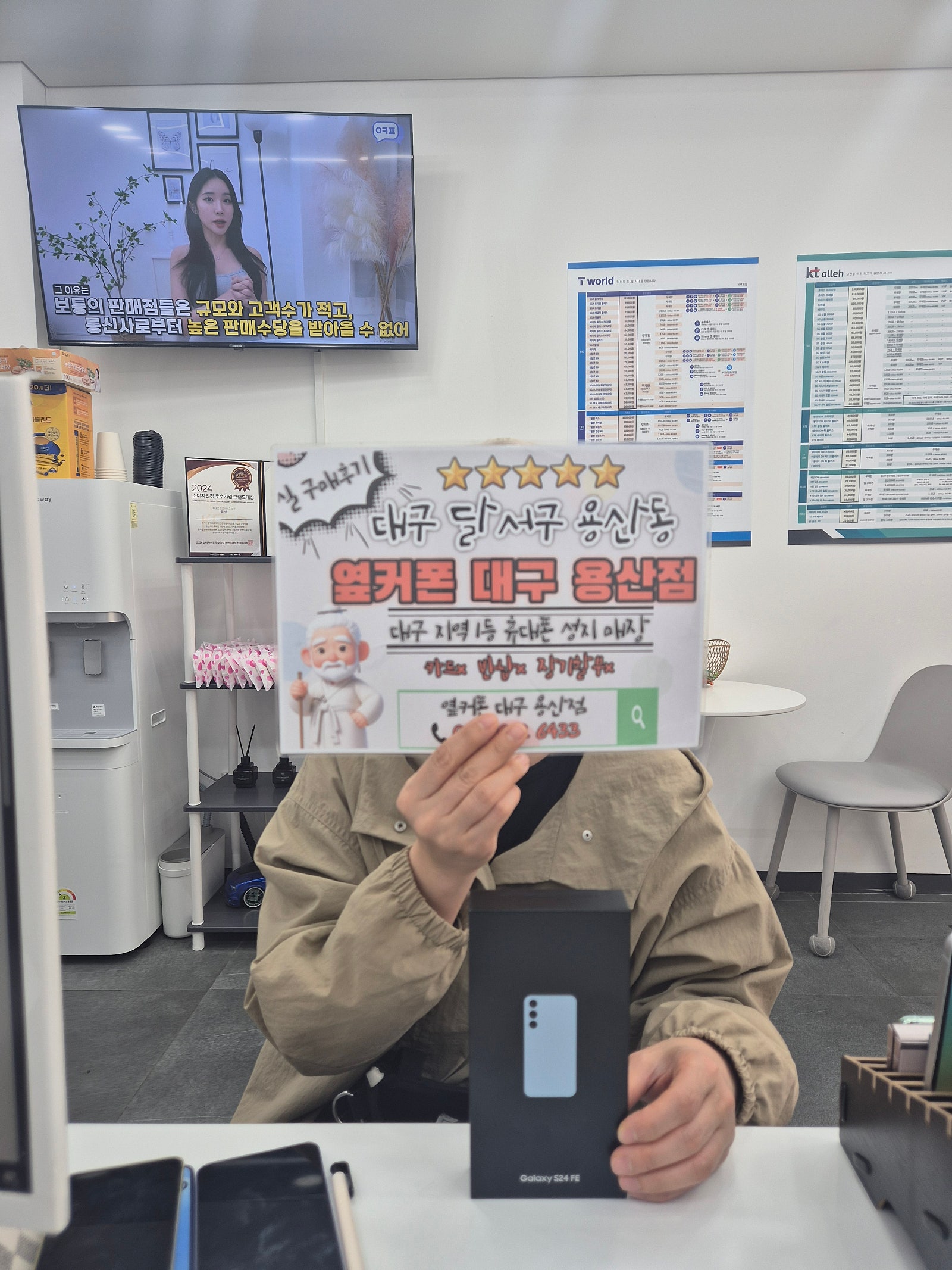 옆커폰 대구 용산점 s24fe 구매후기
