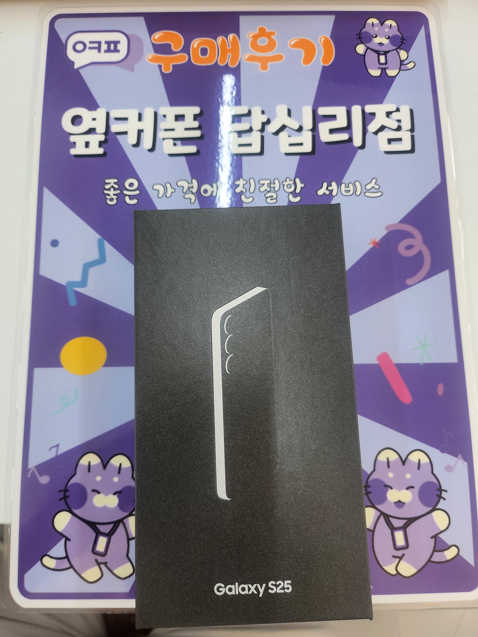 답십리점 s25구입후기