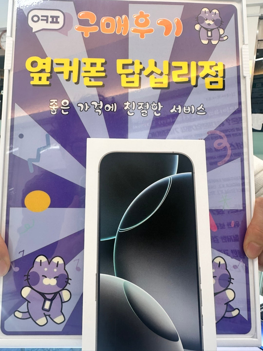 옆커폰 답십리점 16pro