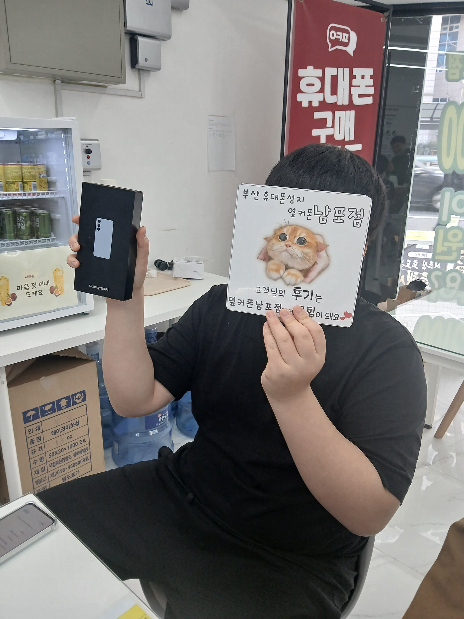부산휴대폰성지 옆커폰남포점 갤럭시s24fe 후기