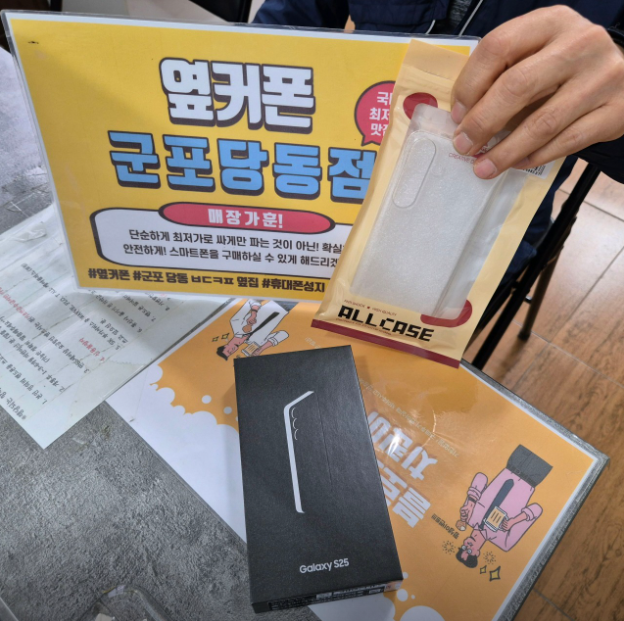 월요일 LG기변 S25 개통후기