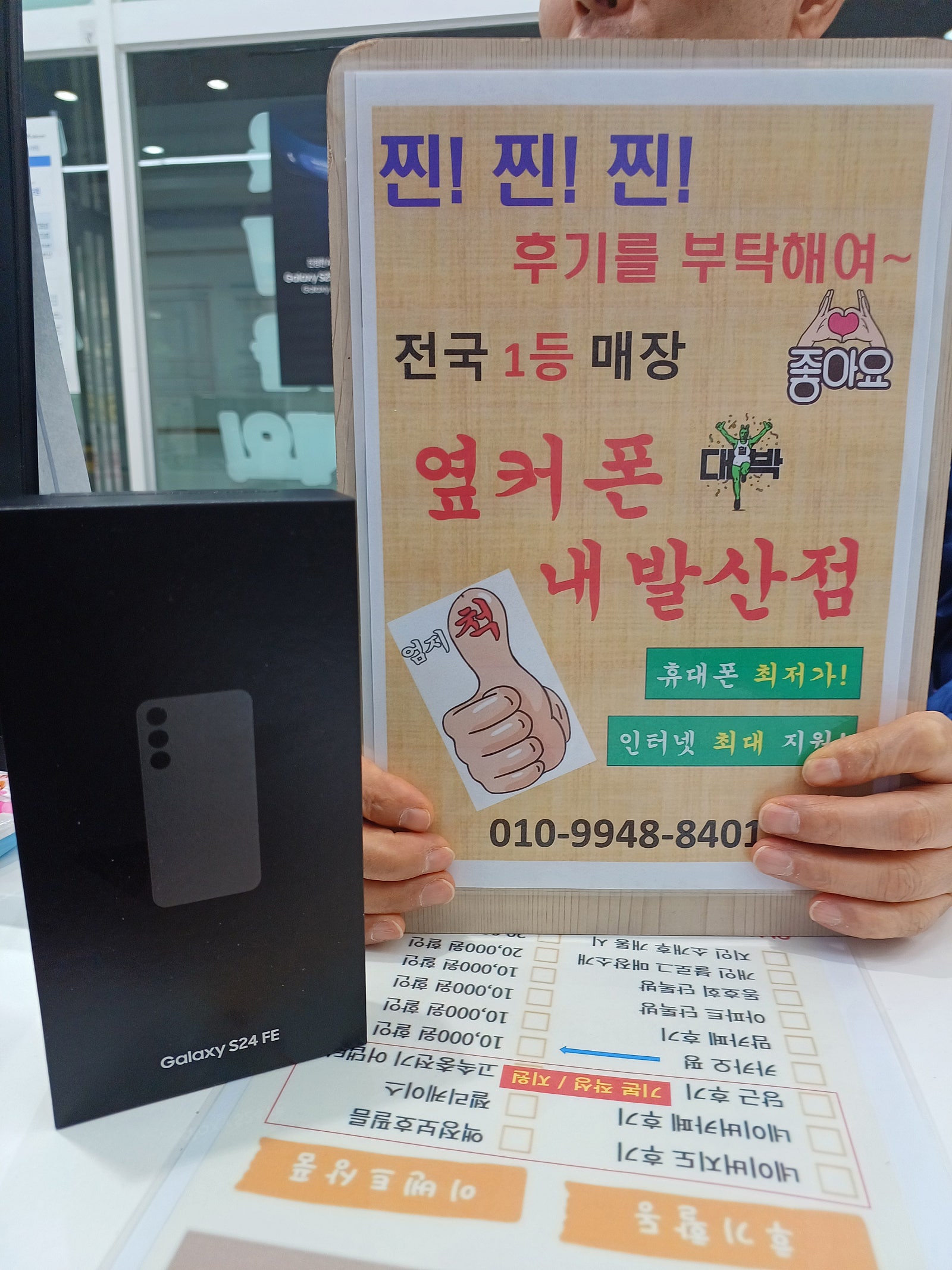 옆커폰 내발산점 최고입니다