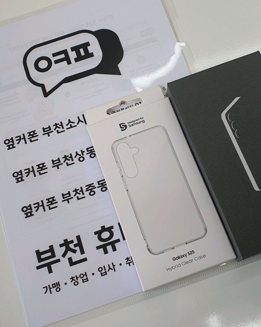 부천옆커폰 후기