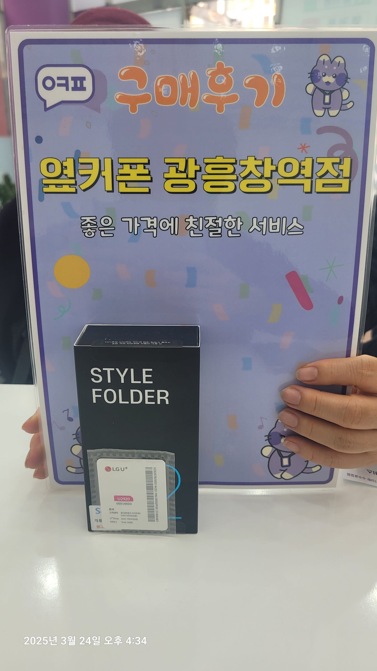 옆커폰 광흥창역 스타일폴더구입후기