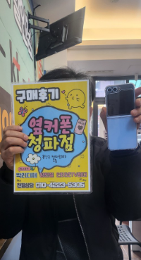 옆커폰 청파점 플립6 구매했습니다~