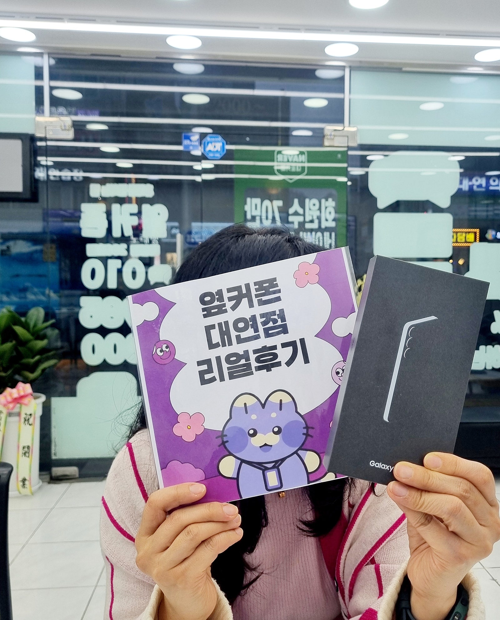 부산휴대폰성지 옆커폰대연점 s25플러스후기