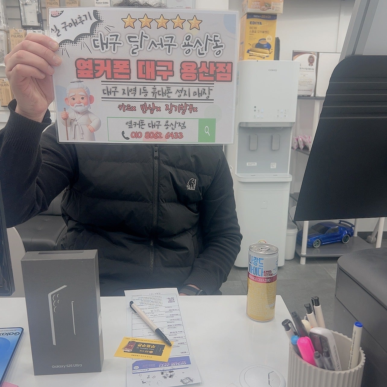 옆커폰 용산점 s25 울트라 구매후기