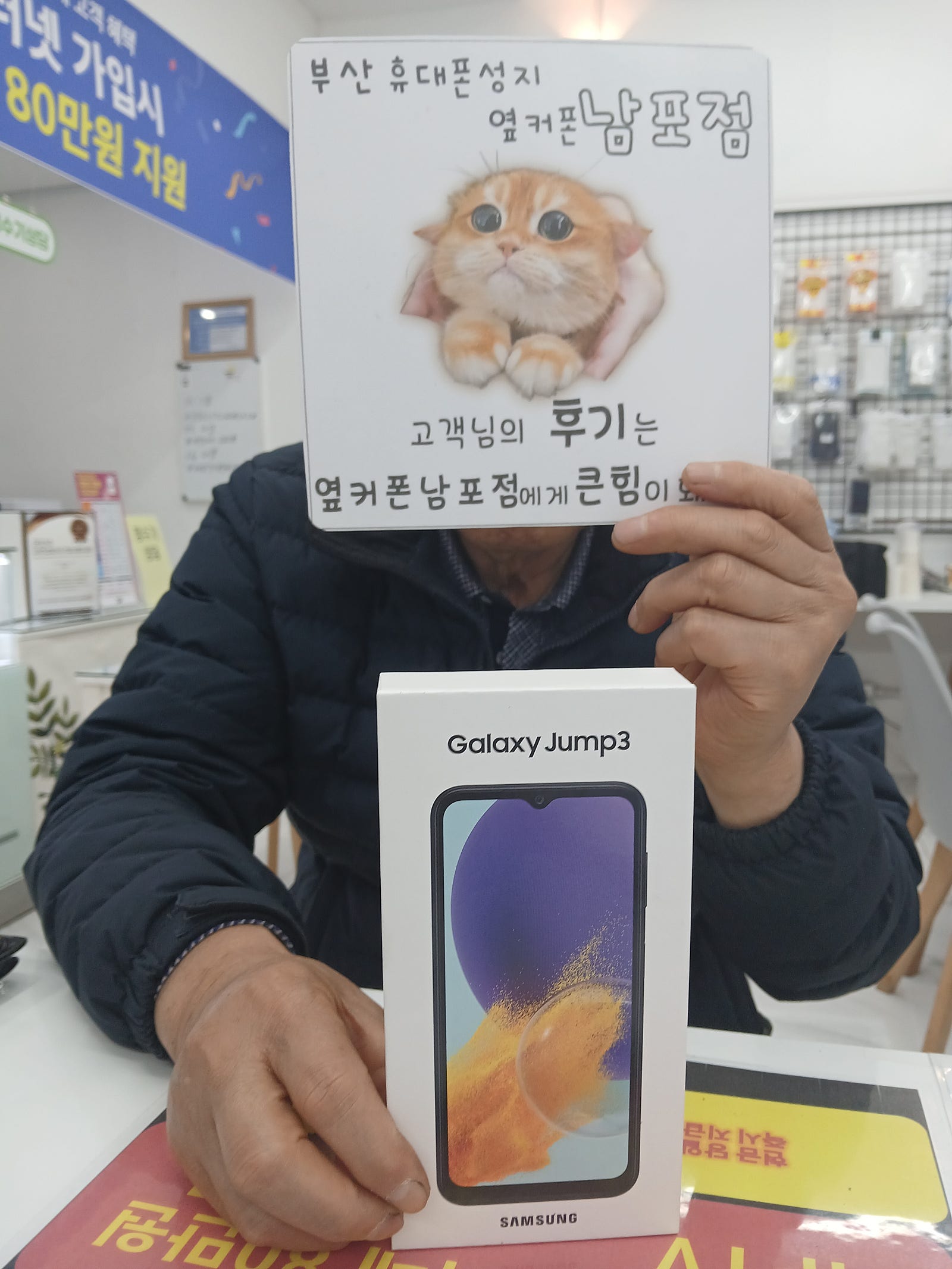 부산휴대폰성지 옆커폰남포점 갤럭시 점프3 후기