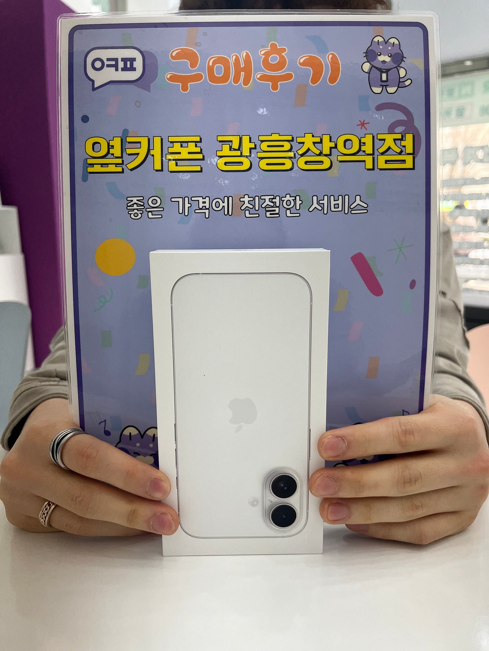 옆커폰 광흥창역점 아이폰16 구입후기