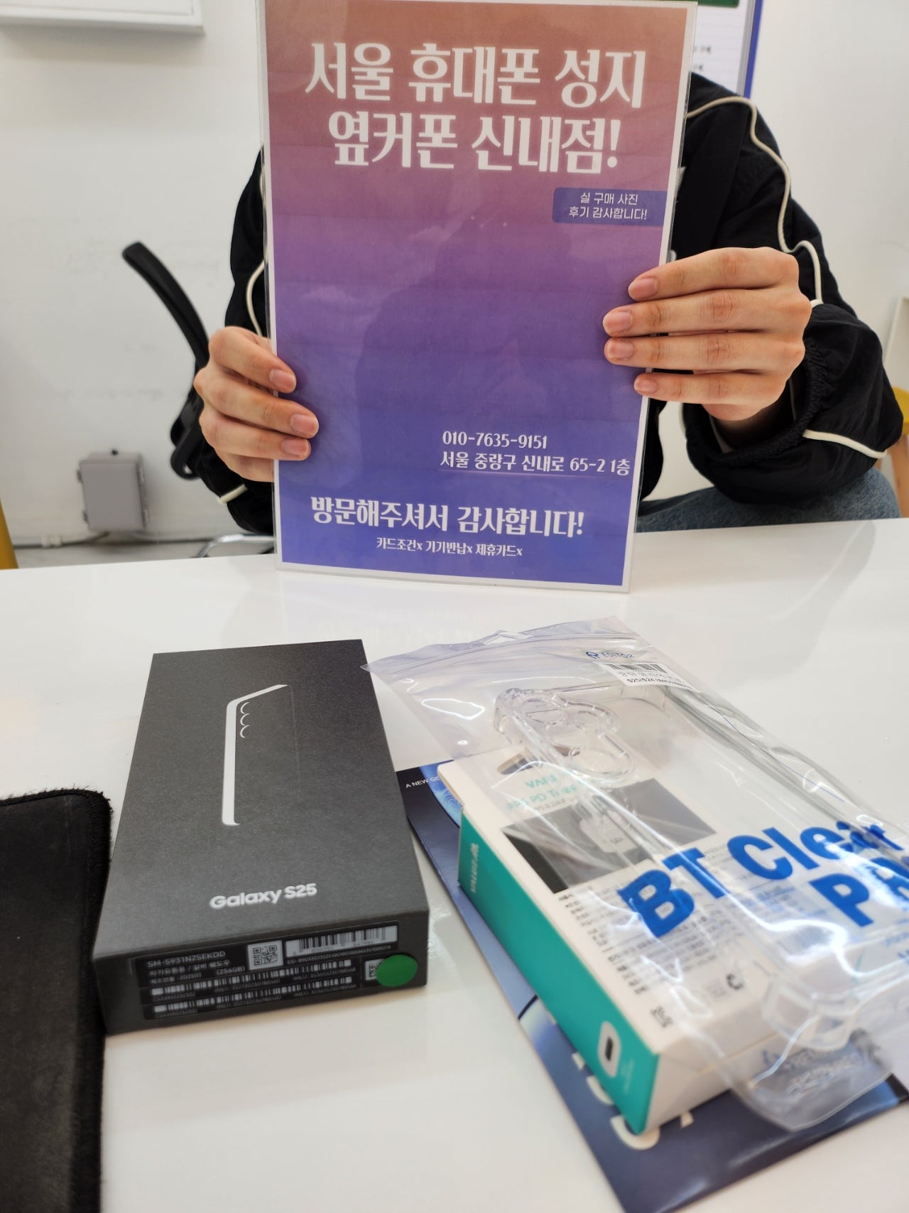 신내점에서 s25 구매 완료했습니다!